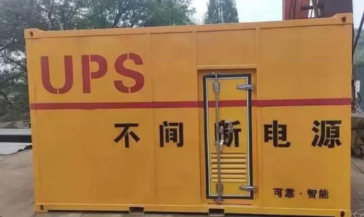 南郊UPS电源（Uninterruptible Power Supply）的作用？